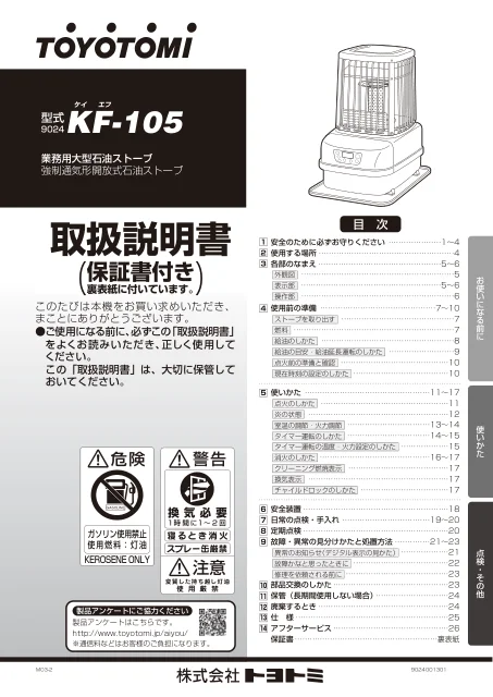 toyotomiトヨトミ KF-105